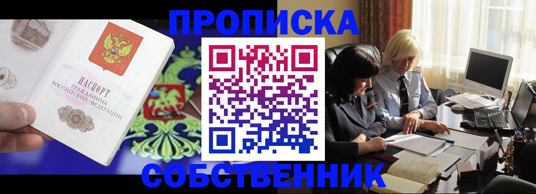 прописка для школы в Борзе