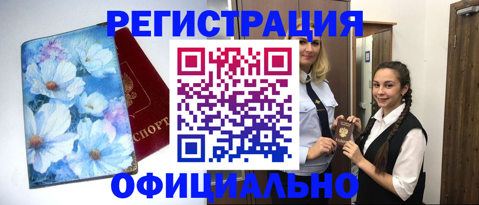 регистрация в Борзе