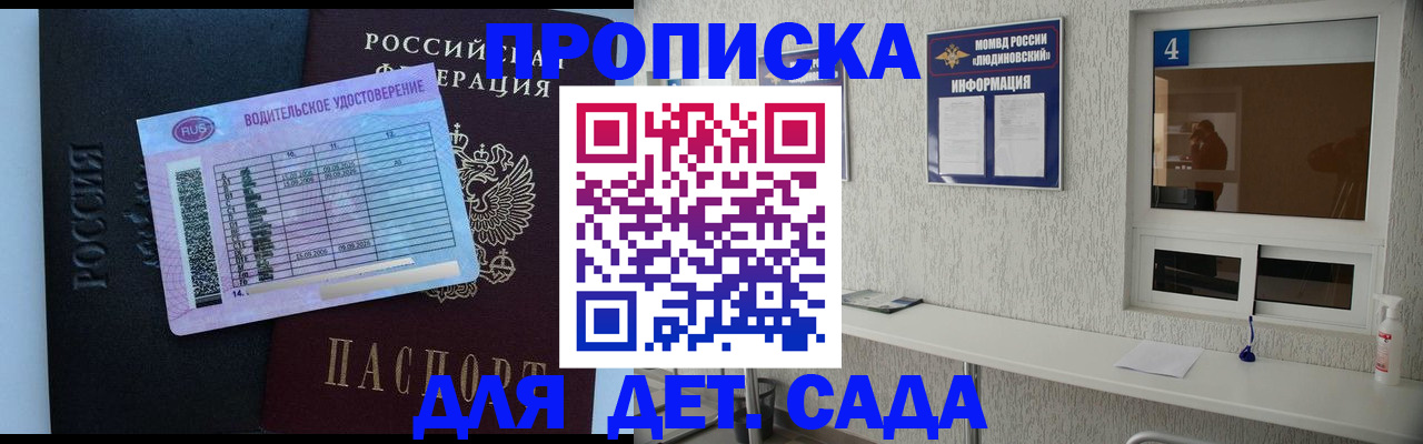 прописка ребенка в Борзе